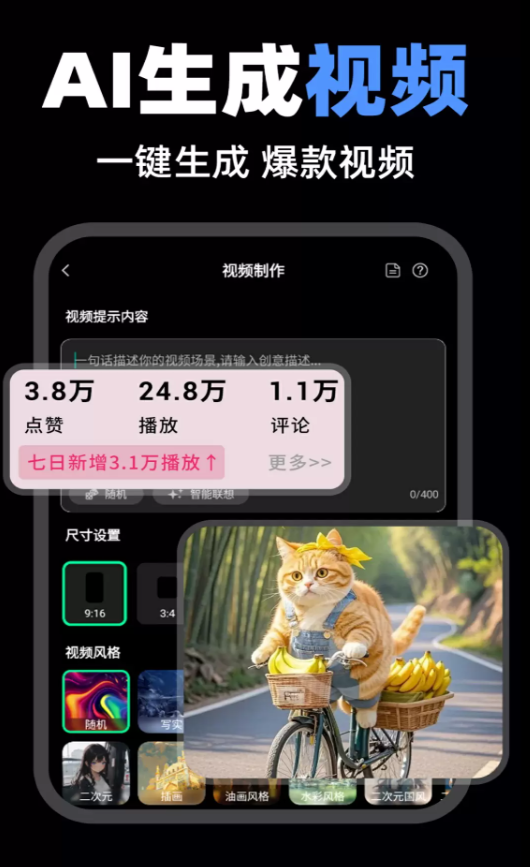 AI特效视频软件 v1.0.2