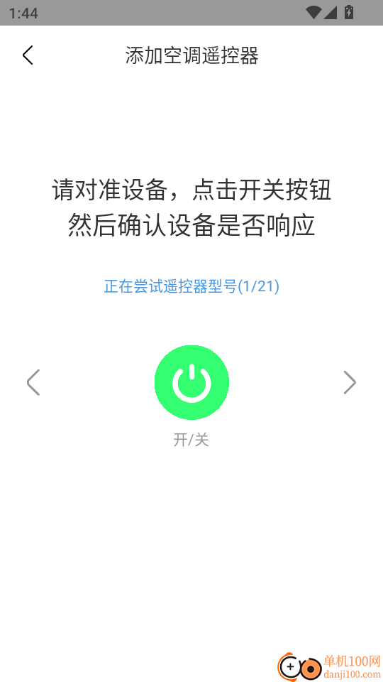 空调电视智能遥控器最新版