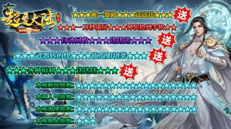 四七超变大陆 v4.4.8手游下载