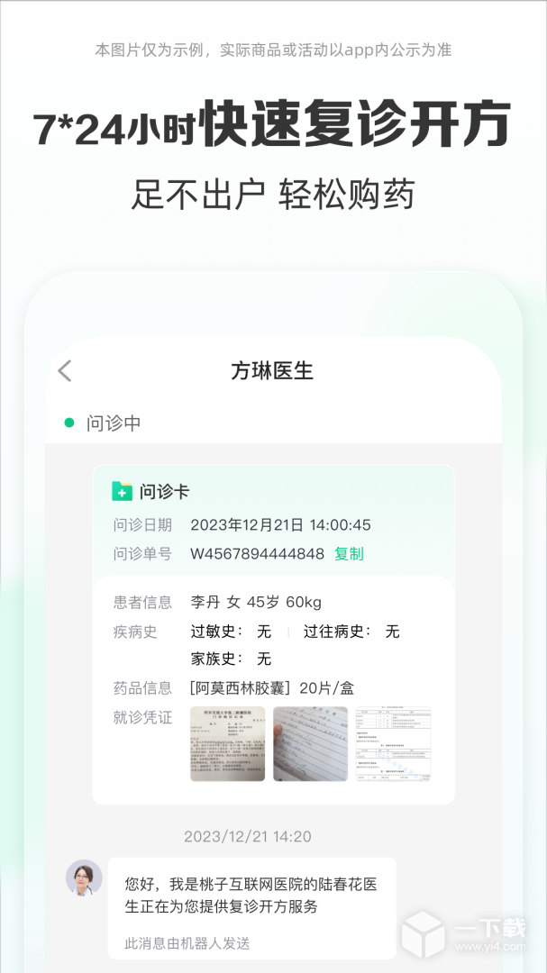 药房网商城 v7.8.7000最新版
