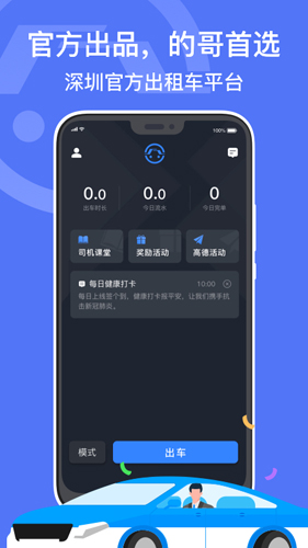 深圳出租司机端 v6.30.6.0003