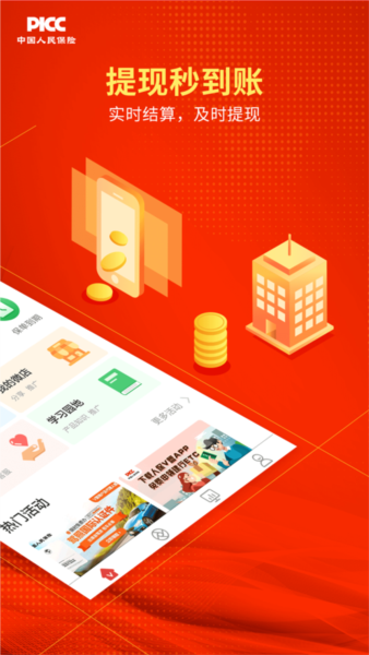 人保V盟app5
