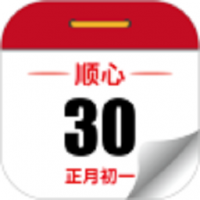 顺心日历