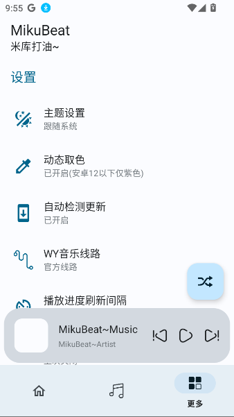 MikuBeat播放器apk下载截图