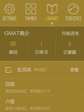 不背单词手机版截图8