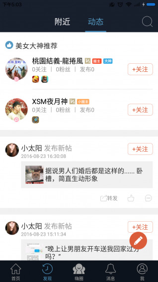 酷酷跑 免费APP特色
