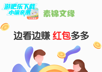 素锦文缘短剧app最新版