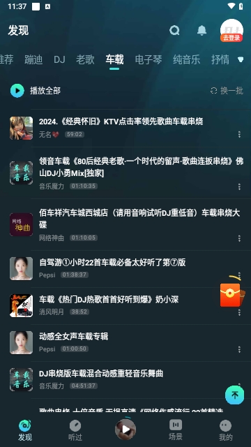DJ串烧集2024最新版