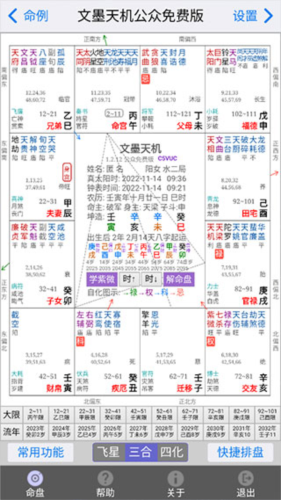 怎么设置命盘配图1