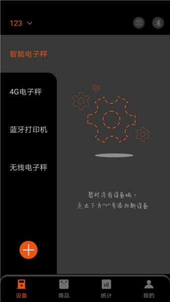 小秤匠app v1.3.6