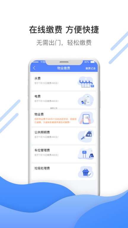 博雅社区管家软件