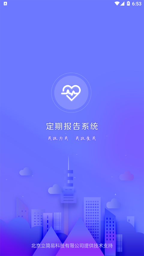 定期报告系统低保app内蒙古 v4.3.6