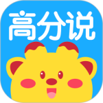高分说 v5.8.7