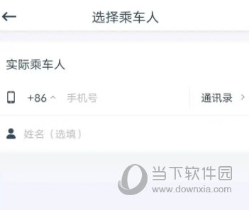 申程出行手机软件下载