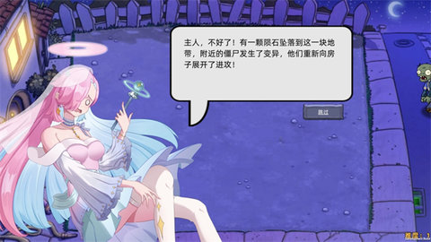植物大戰(zhàn)僵尸星座版手游中文版