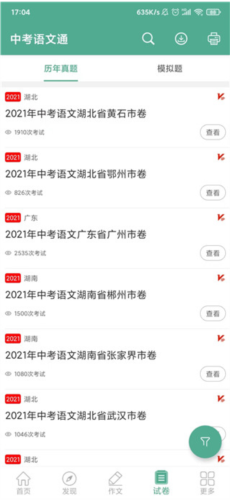中考语文通5