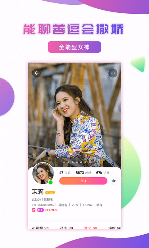 妹聊 v3.1.1