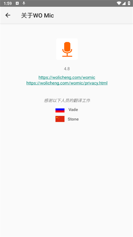 Wo Mic麦克风手机版 v4.8安卓破解版