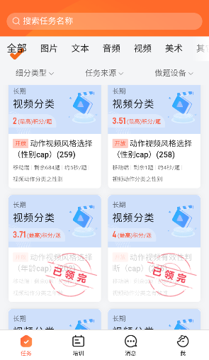 网易有灵众包3