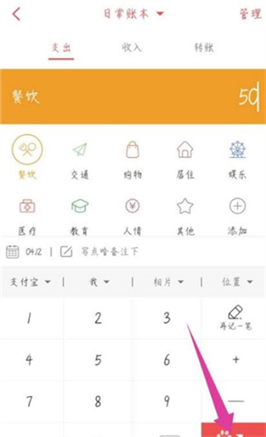 有鱼记账破解版耗子大神版使用教程24