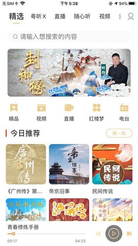 粤听电台最新版 v7.0.0