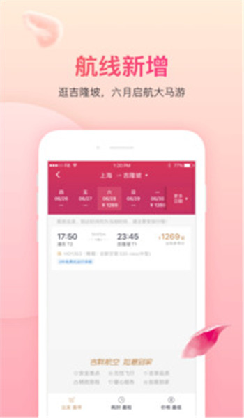 吉祥航空app v7.10.2