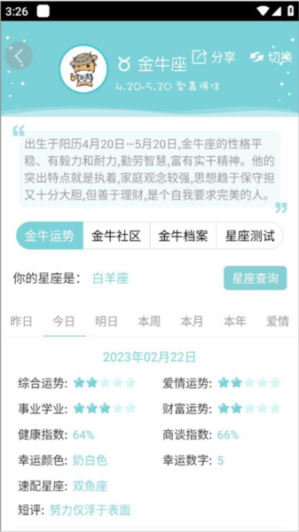 星座运势大全6