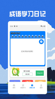智闯天下app v1.2