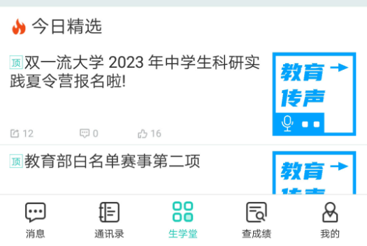升学堂成绩查询app下载最新版(生学堂)