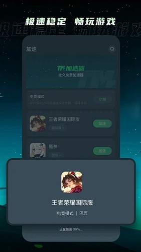 TM加速器app安卓版 v1.5.0