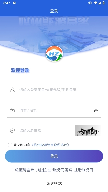 杭州能源管家APP截图4
