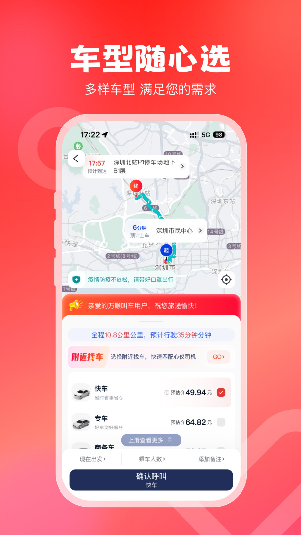 万顺叫车 v6.8.0