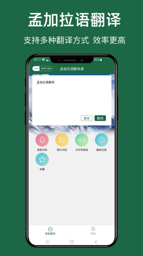 孟加拉语翻译通官方版