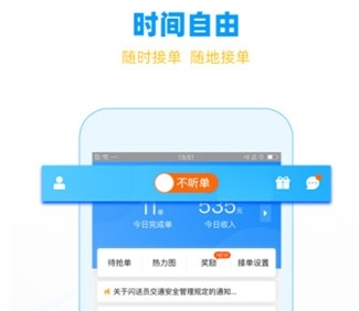 闪送员