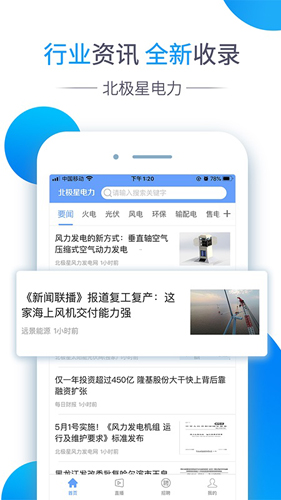 北极星电力APP