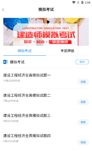 培仕通app宣传图