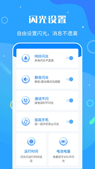 来电闪光灯神器app下载安装截图