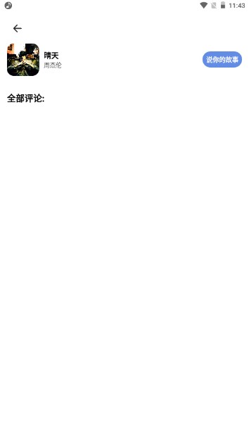 dx云音乐最新版安卓版 v6.4.4 手机版app