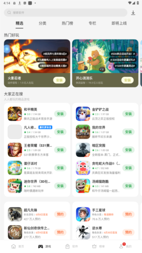 真我应用商店2