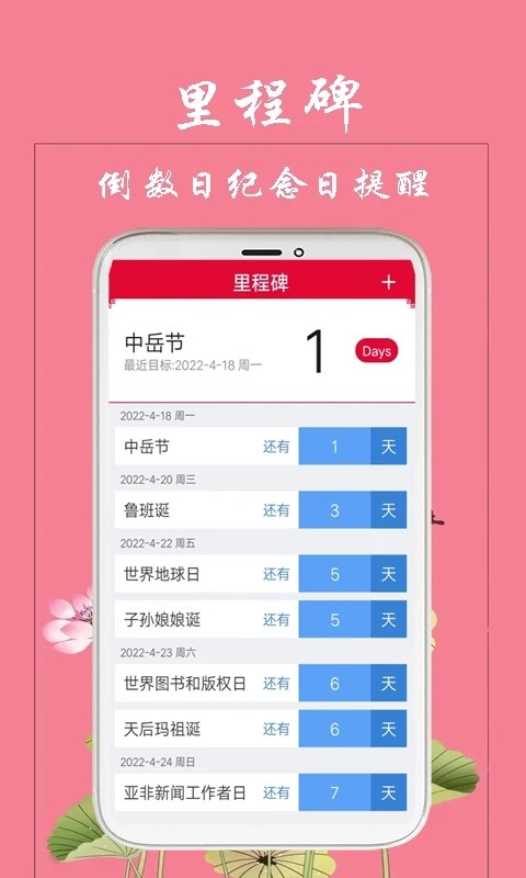 真好日历app官方下载截图