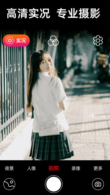 live实况相机 v1.0.1安卓版下载