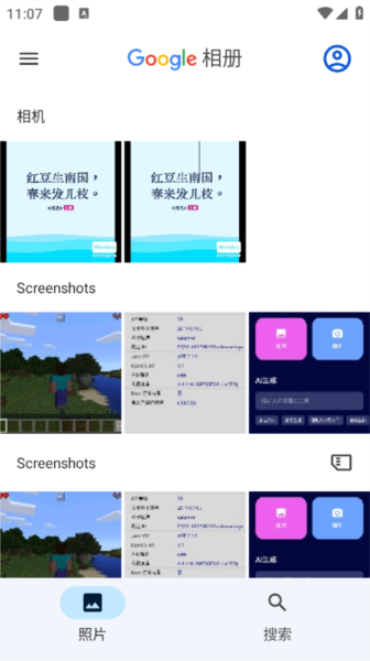 谷歌相册