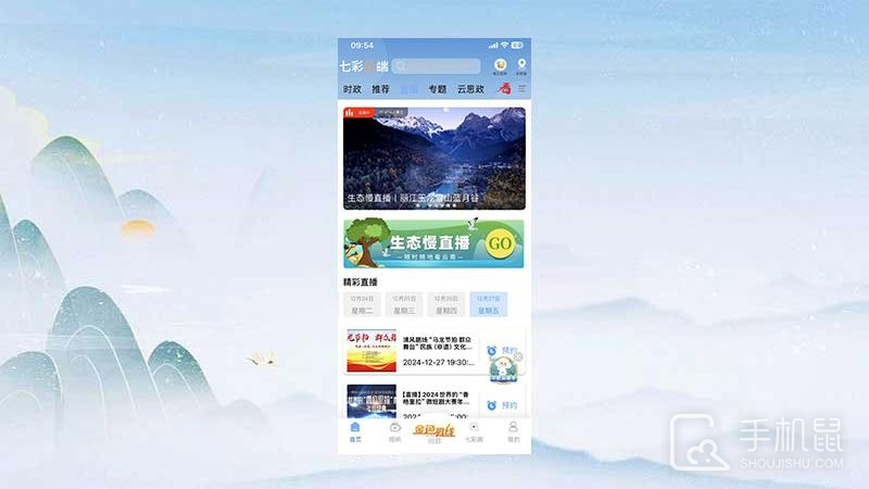 七彩云端 v5.1.2