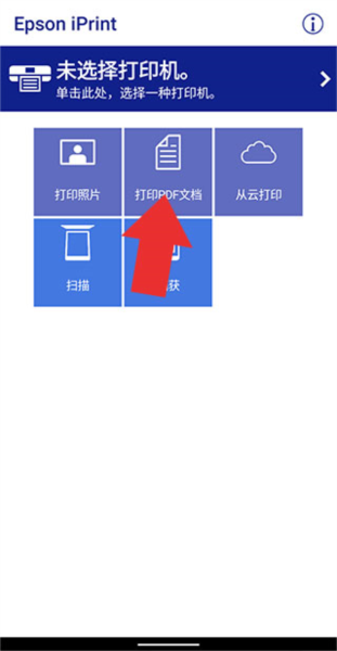 爱普生打印机软件截图2