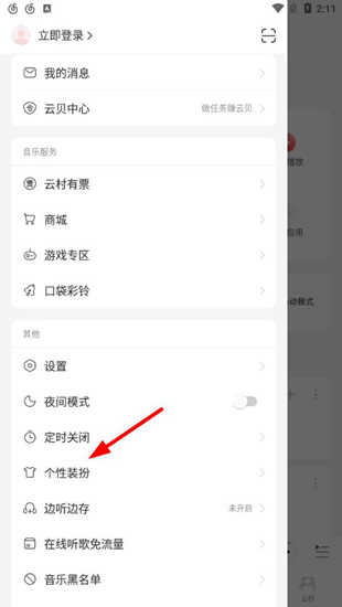 网易云音乐百度极速版图片