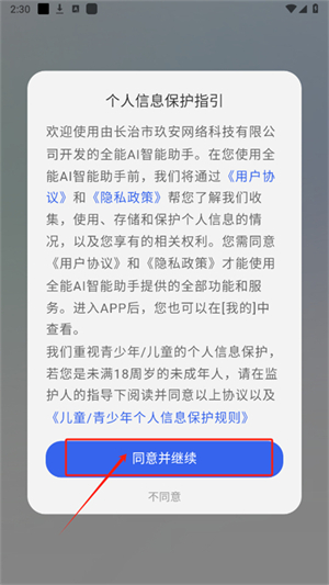 全能AI智能助手