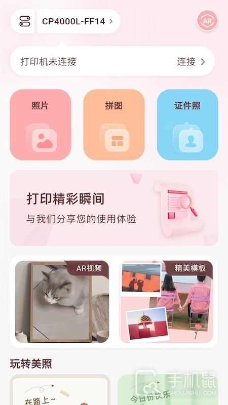 汉印美照 v4.1.3-cn