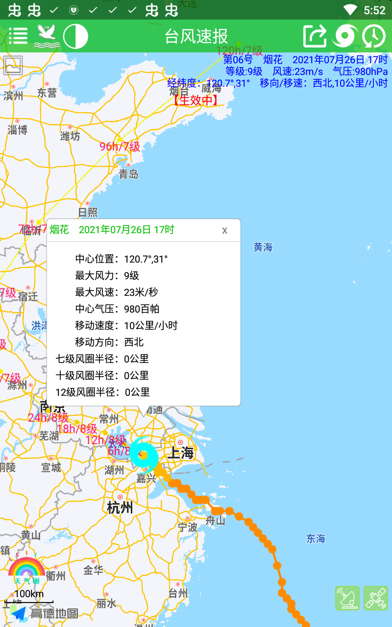 台风速报软件下载