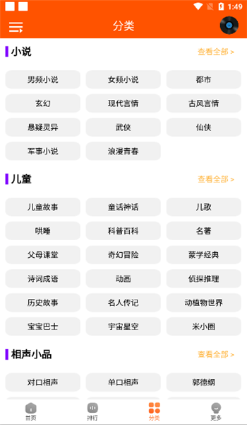 柠檬听书app官网版 v1.8.7