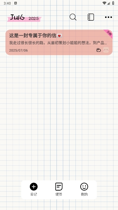 日记记事便签APP截图1